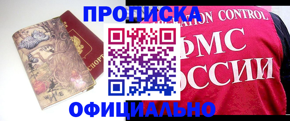 прописка в квартире в Брянской области