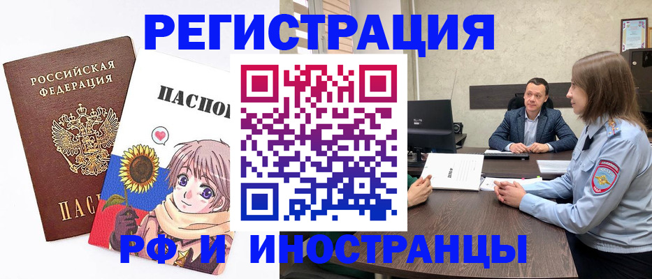 прописка штамп в Брянской области