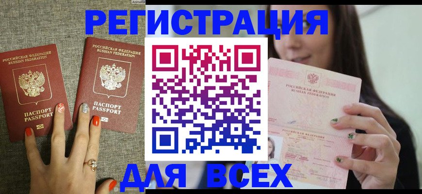 временная регистрация для всех в Брянской области
